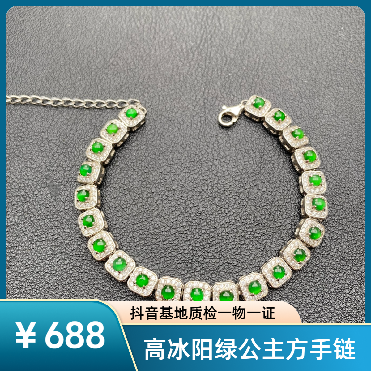 翡翠手链高冰种A货翡翠S925银镶嵌满色设计款式专属链接1