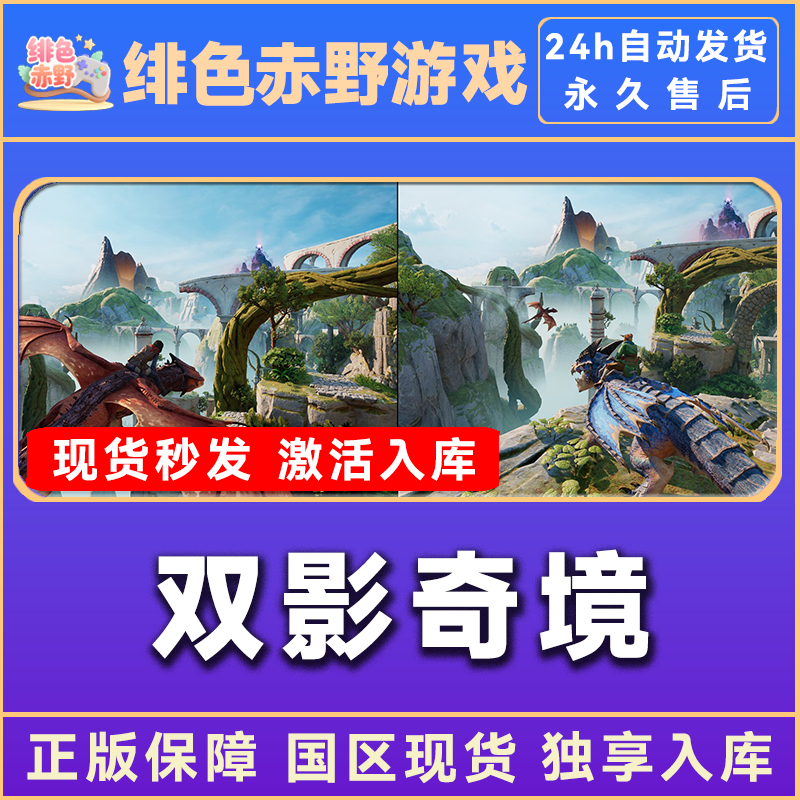 双影奇境 双人成行2 联机 激活入库 正版入库