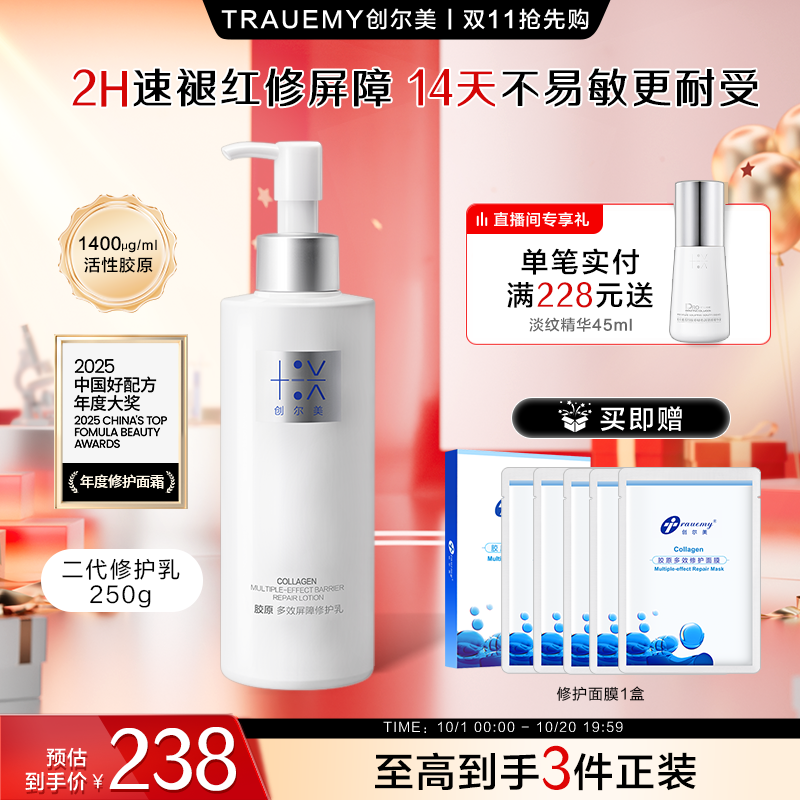 【臻享Plus】创尔美屏障修护乳舒缓淡红祛痘敏感肌救急胶原面霜囤货
