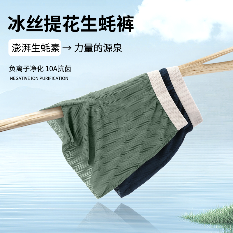 【超值四条装】10A抗菌凉感冰丝男士内裤生蚝素物理按摩颗粒阿罗裤