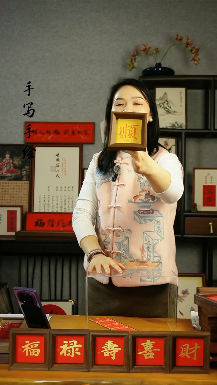 【闪购商品】书法【顺】11*11朱砂墨 