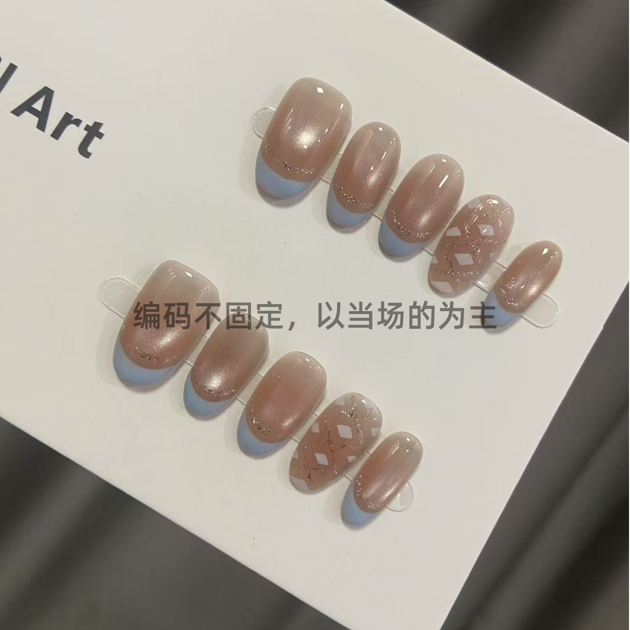 501至641款式 手工穿戴甲，直播间过款，按编码下单