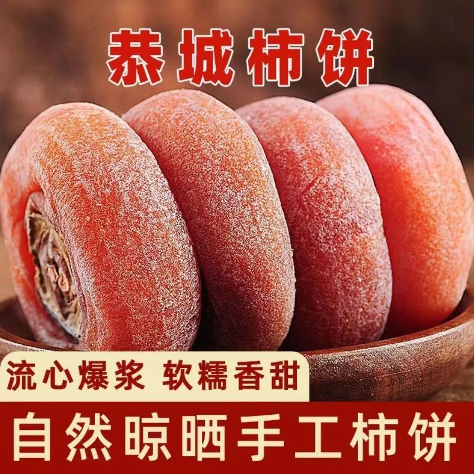 独立包装【到手2斤】装爆甜圆柿饼正宗农家新鲜天然降霜圆柿子饼商品图