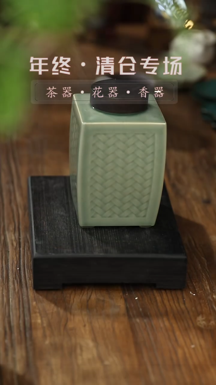 【闪购商品】茶叶罐梅子青陶瓷密封罐