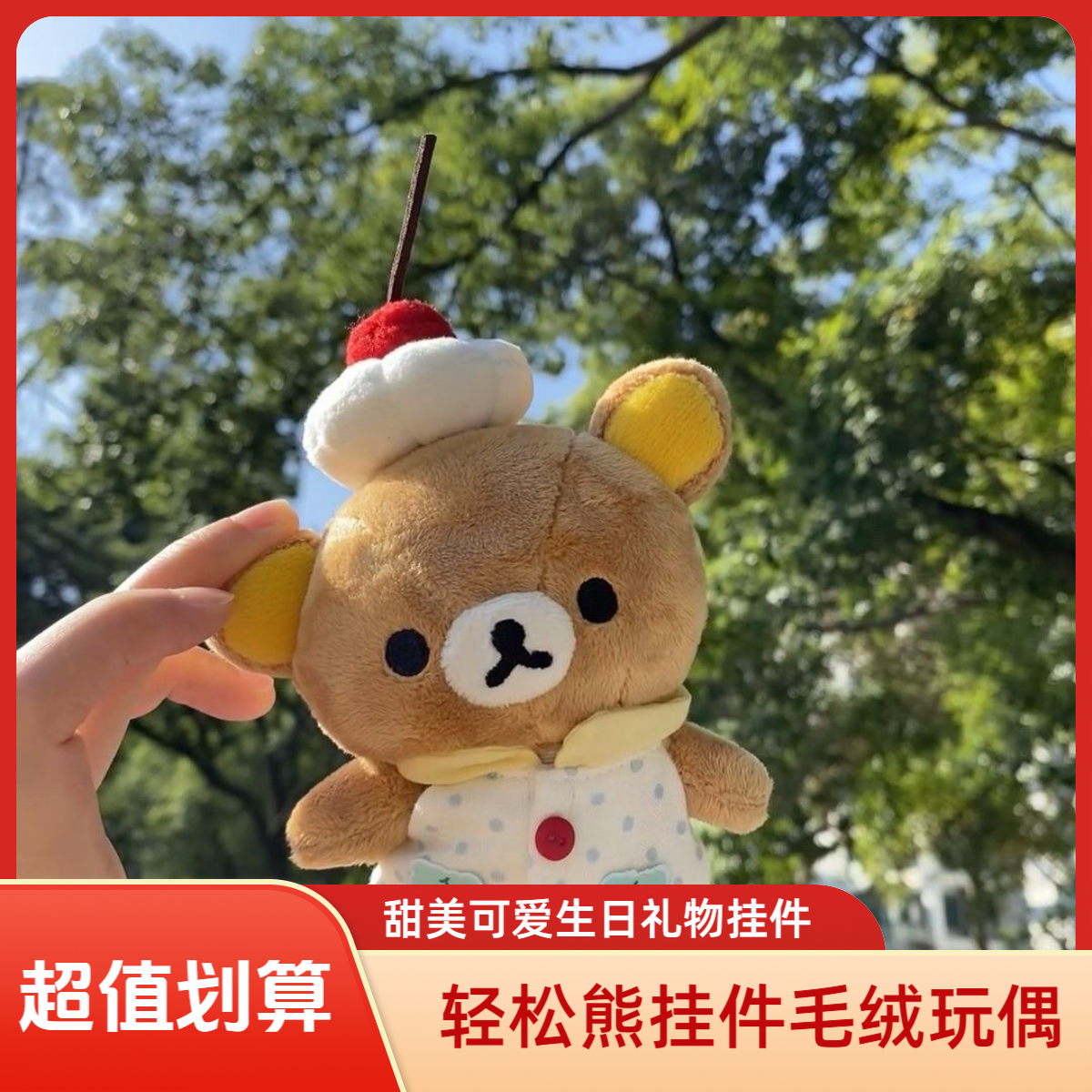 【可直接拍】轻松熊挂件可爱挂件毛绒挂件生日礼物熊哥熊妹挂饰甜美