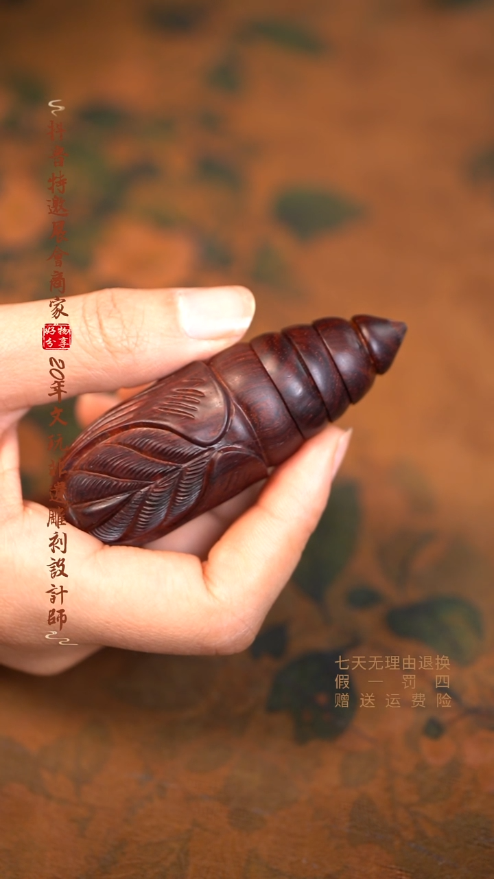 檀香紫檀（小叶紫檀）蝉蛹手把