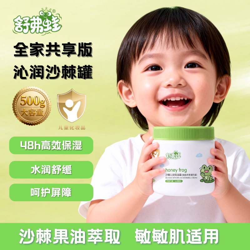 舒弗蛙沙棘沁润保湿霜宝宝秋冬保湿霜婴儿身体乳激素婴幼儿面霜
