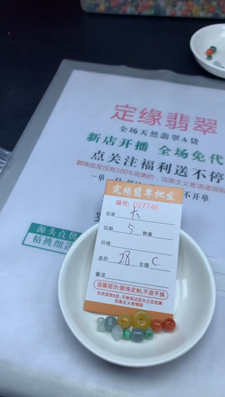 【闪购商品】翡翠散珠翡翠散珠多样性发货
