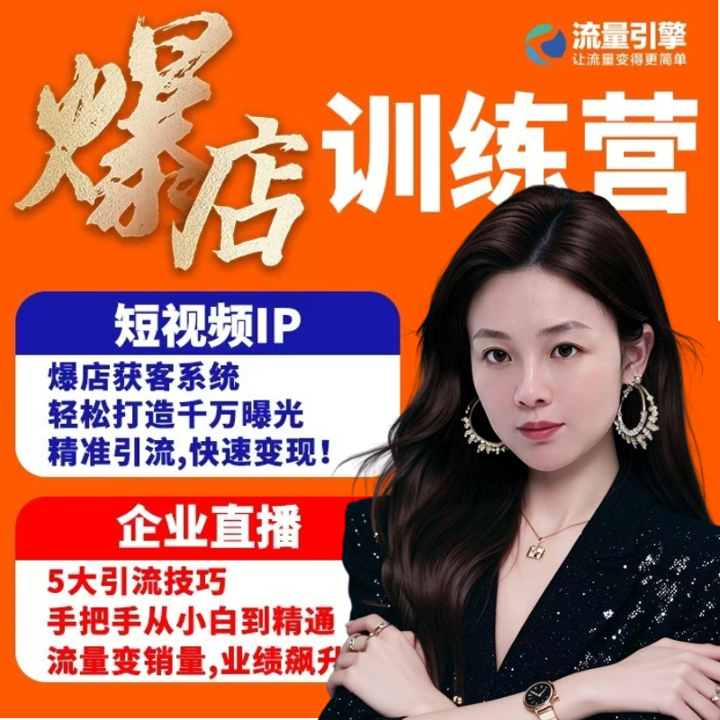 琳姐爆店训练营（下单后查看短信看课）