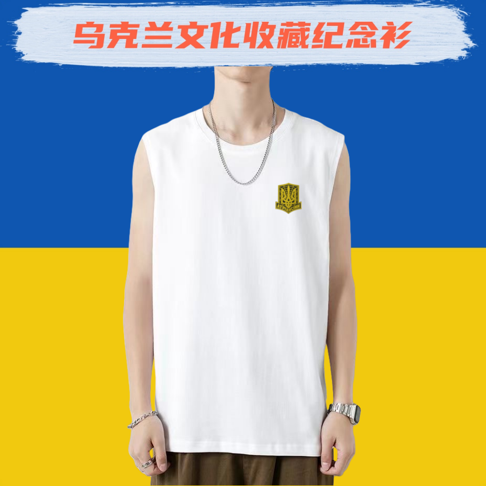 【UKR专属】乌克兰文化衫Ukraine纯棉背心3D立体感强蛛网行动