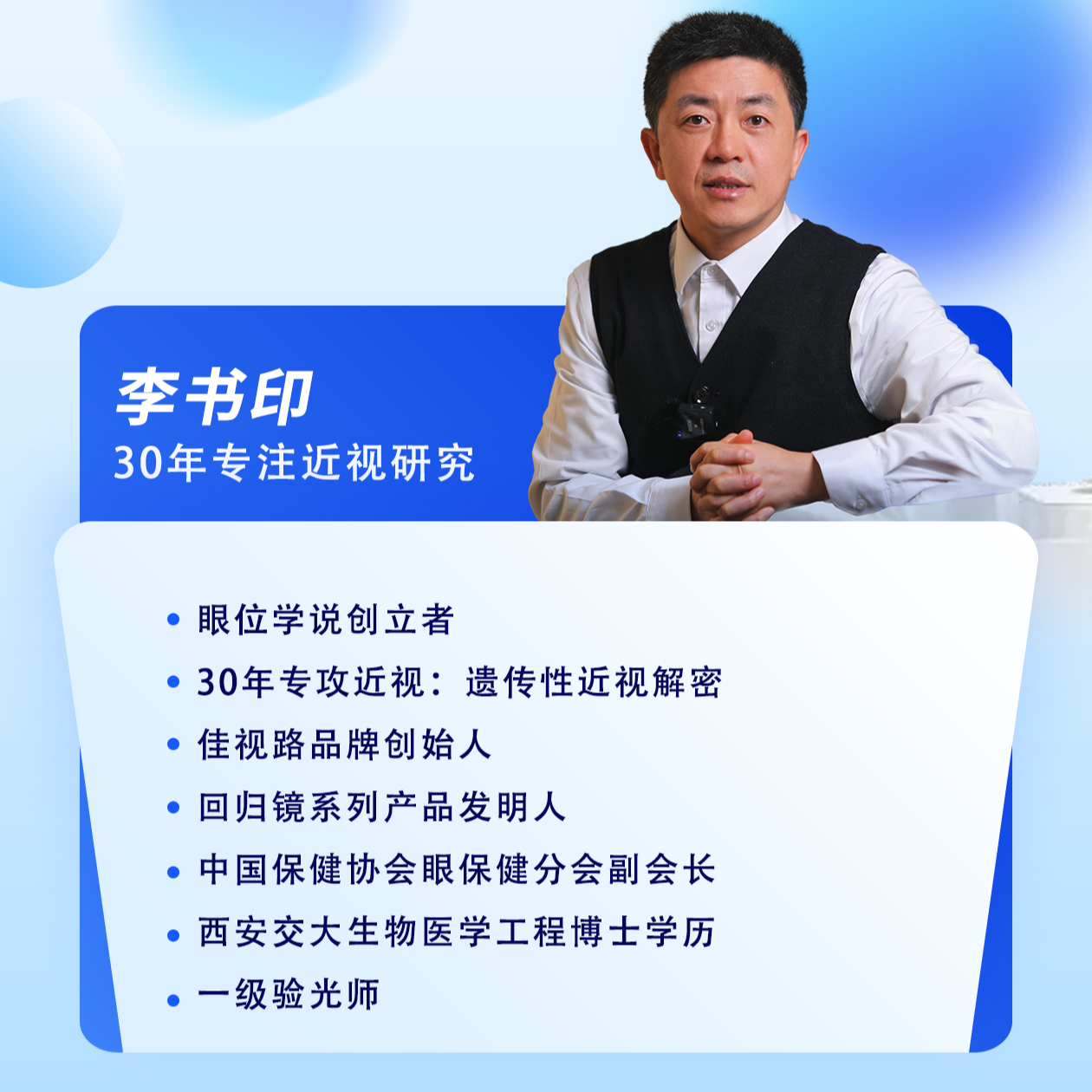 眼部放松健眼操家长学习课程