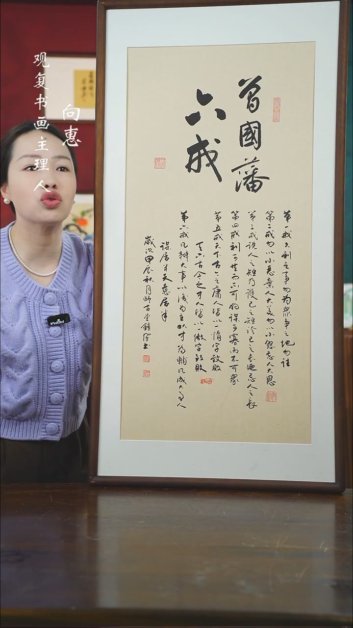 【闪购商品】书法范铠风-六戒-53*103书法