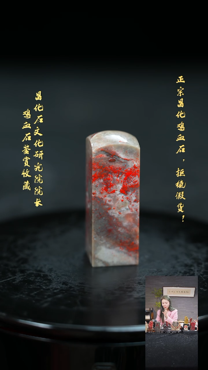 【闪购商品】昌化鸡血石22014800000000