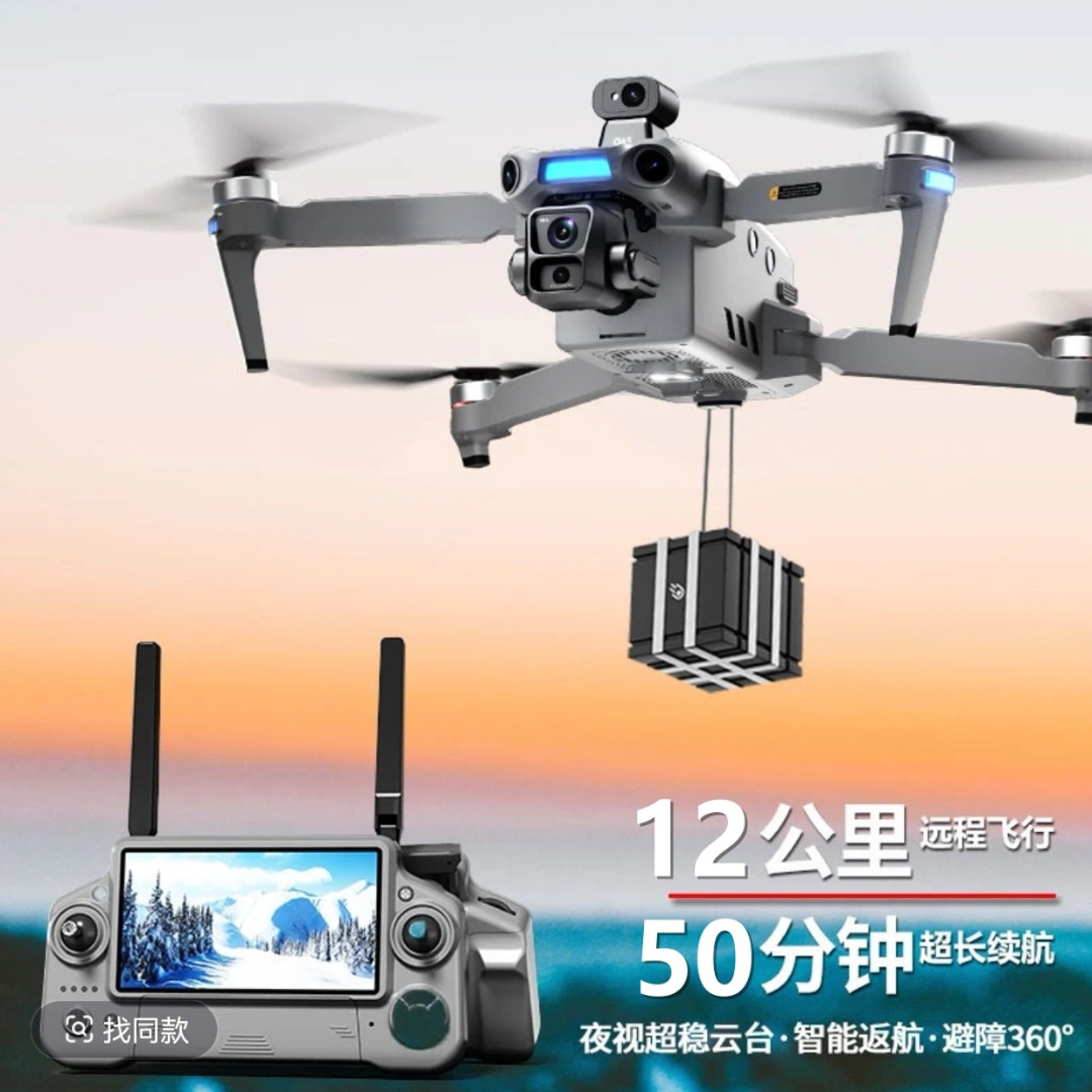 专业高清户外航拍正品无人机远程载重50分钟续航三轴云台遥控飞机