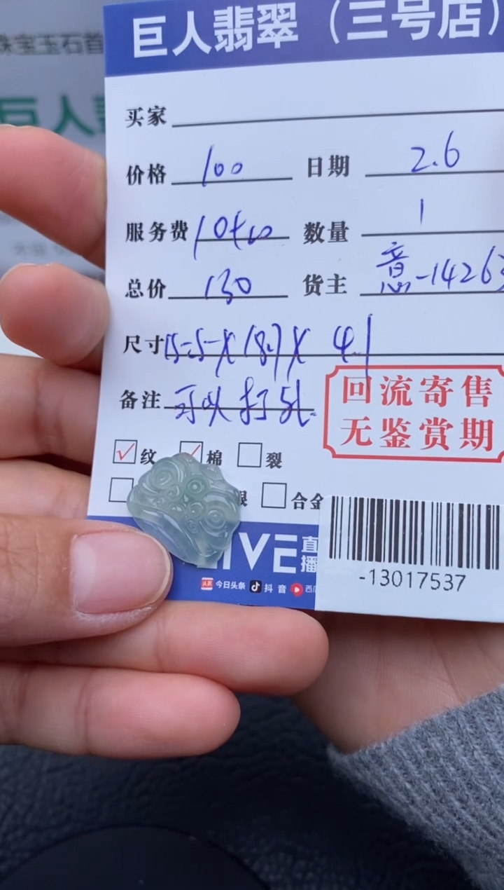 【闪购商品】翡翠颈饰未镶嵌多人-13017537