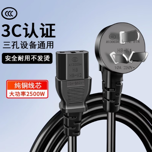 2500W三孔国标纯铜带插头品字尾电脑电饭煲大功率电器电源线10A
