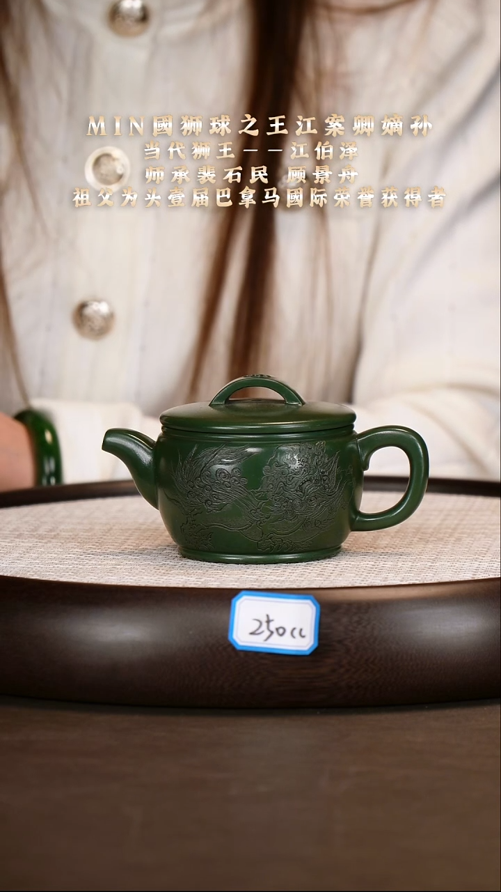 茶壶紫砂【江伯泽】绿泥汉瓦    200CC