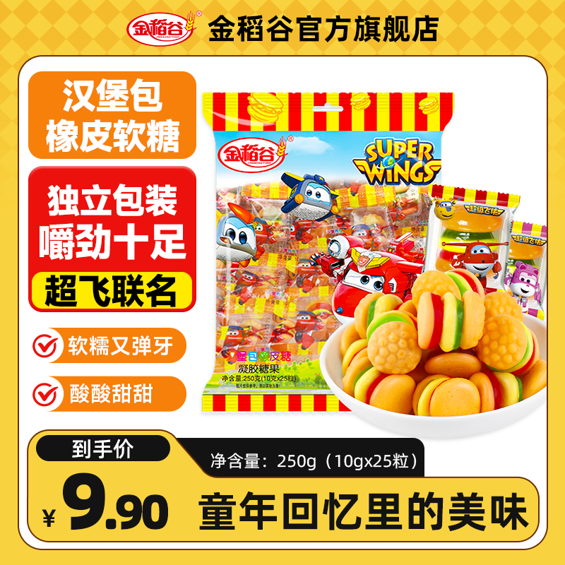 金稻谷汉堡包造型果味橡皮糖QQ糖酸甜口味休闲随身携带零食汉堡糖