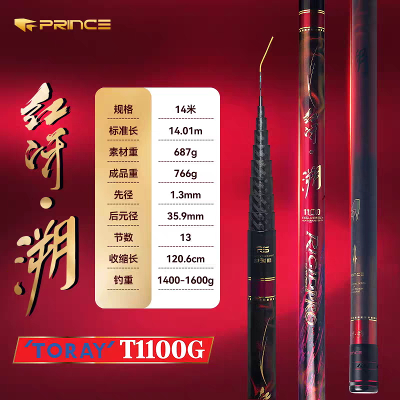 普锐斯新品红冴溯进口T1100炭布 超高性价比传统竿泡沫逗钓竿