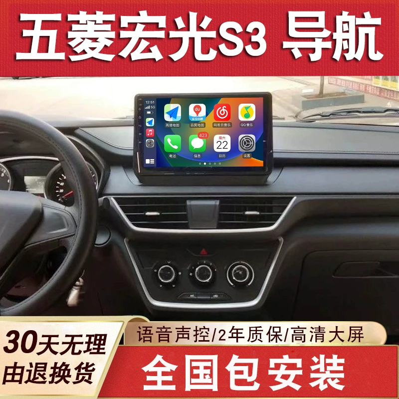 适用于五菱宏光S3导航大屏车载改装专用倒车影像中控显示屏一体机