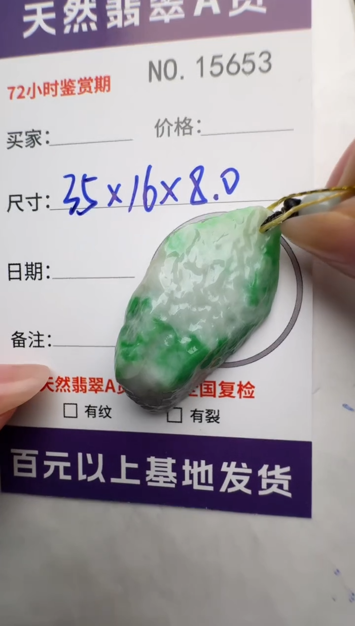 【闪购商品】翡翠未镶嵌颈饰原石15653