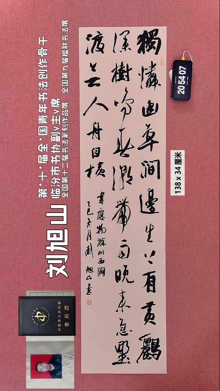 书法61    刘老师书法作品