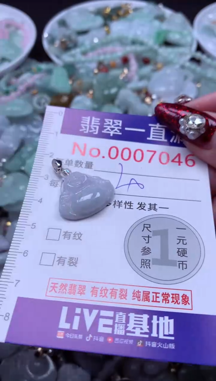 吊坠(不含链)未镶嵌翡翠7046