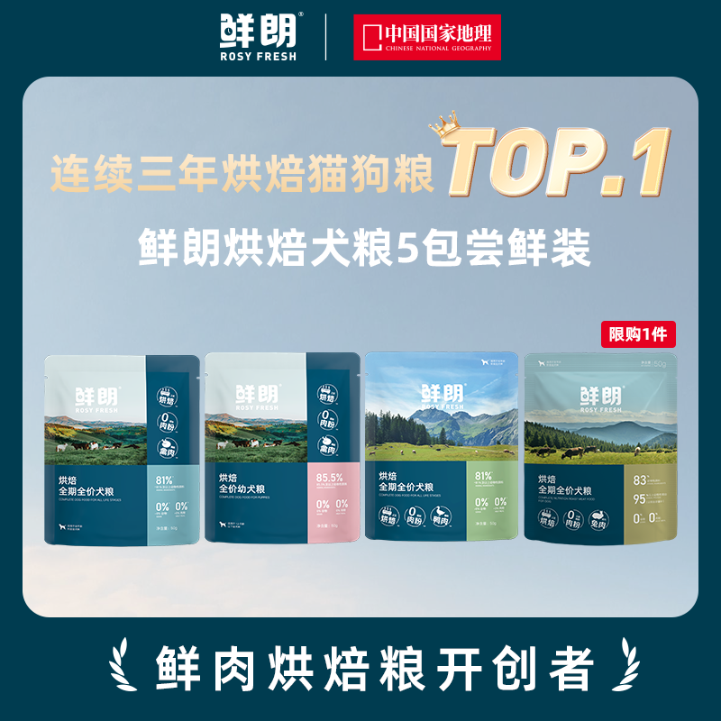 鲜朗狗粮试吃烘焙全价全期犬粮小型犬中大型幼犬成犬通用宠物食品
