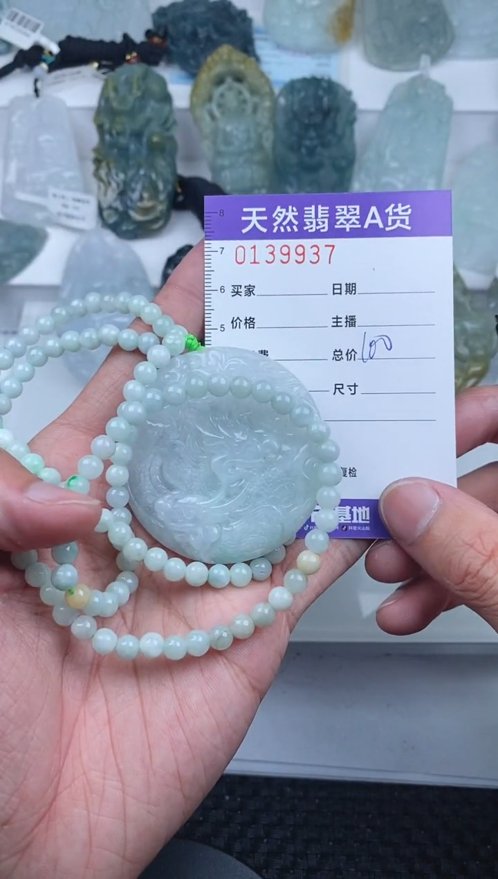 【闪购商品】翡翠颈饰未镶嵌       937