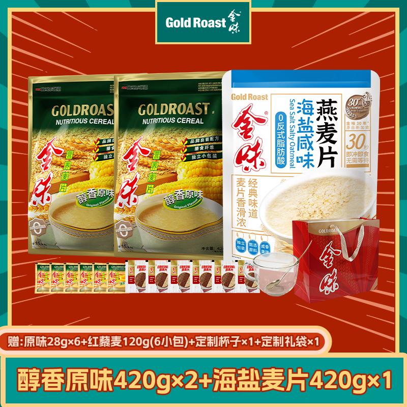 【家庭囤货装】金味麦片原味香醇冲饮燕麦充饥即冲即食营养早餐代餐