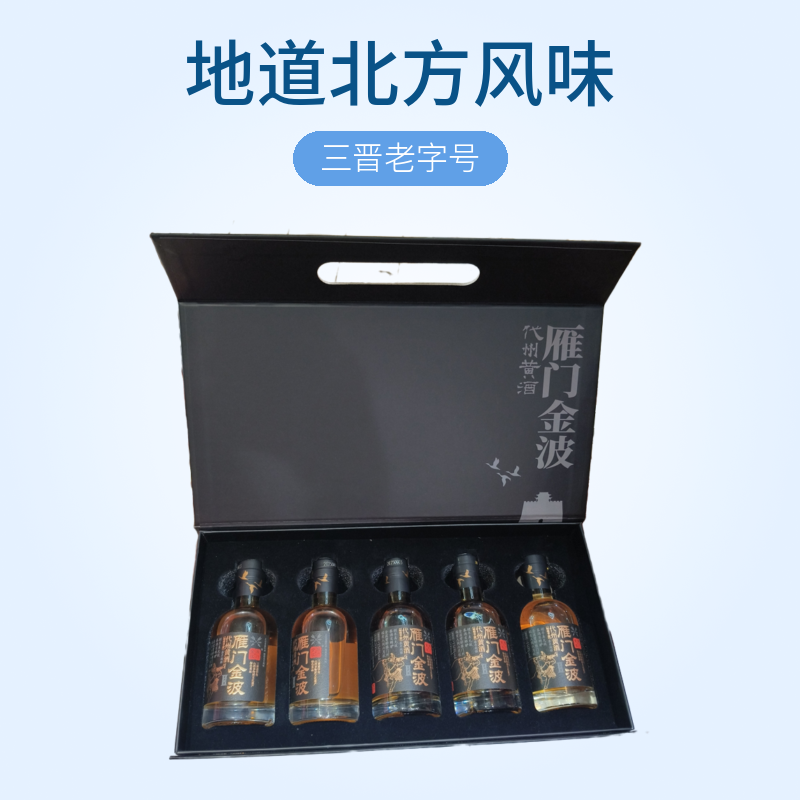 代州黄酒雁门金波百户侯200ml礼盒装