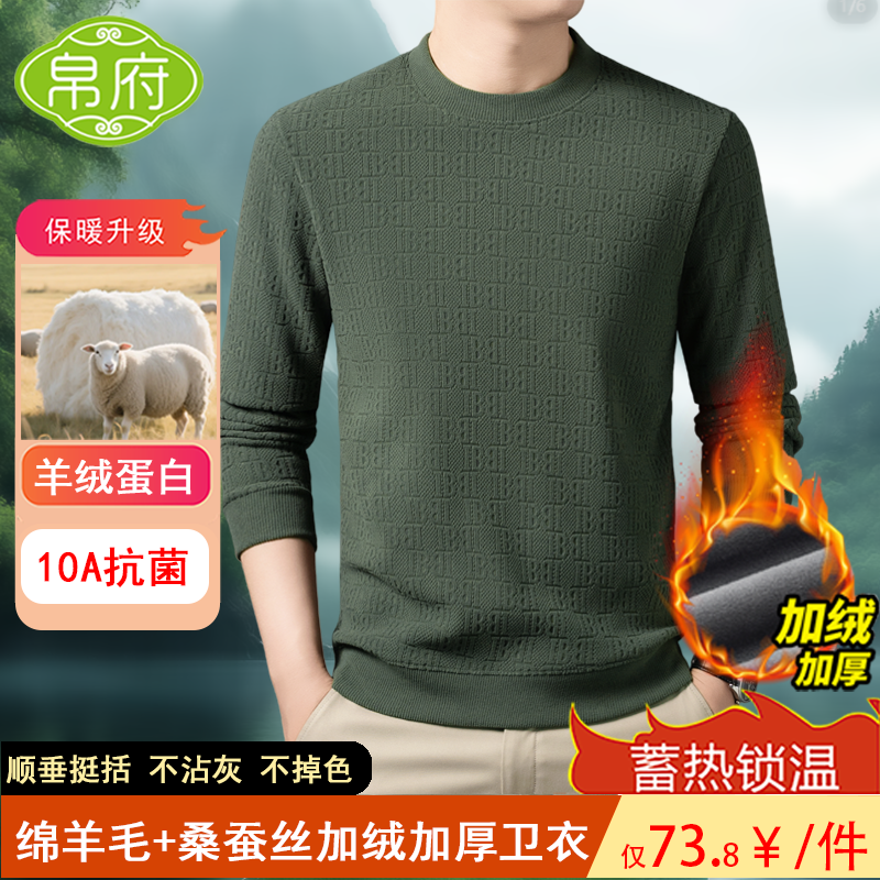 【加厚绵羊毛+桑蚕丝】男士加绒毛衣冬季抗起球保暖休闲圆领T恤长袖