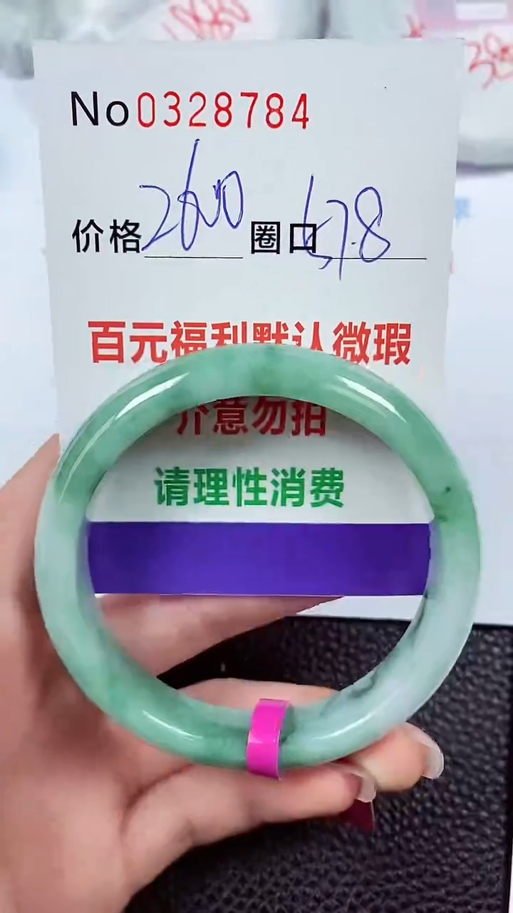 【闪购商品】翡翠手镯未镶嵌00328784