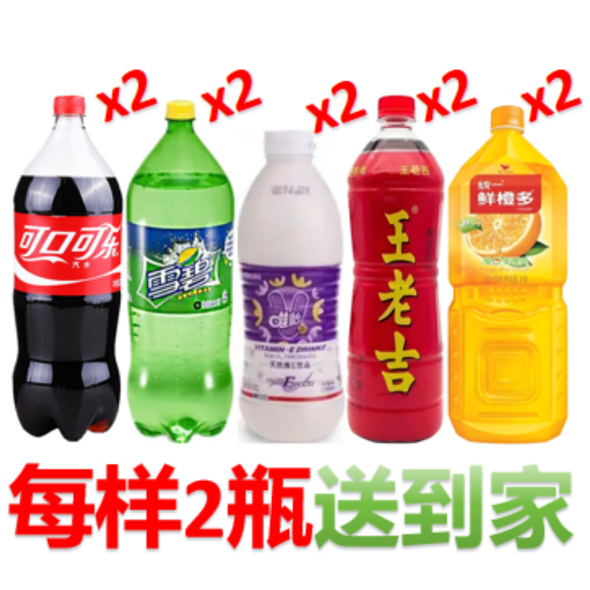 【春节饮料大瓶组合装】可乐/雪碧/唯怡/王老吉/鲜橙多大瓶各2瓶共计10瓶装【配送到家】