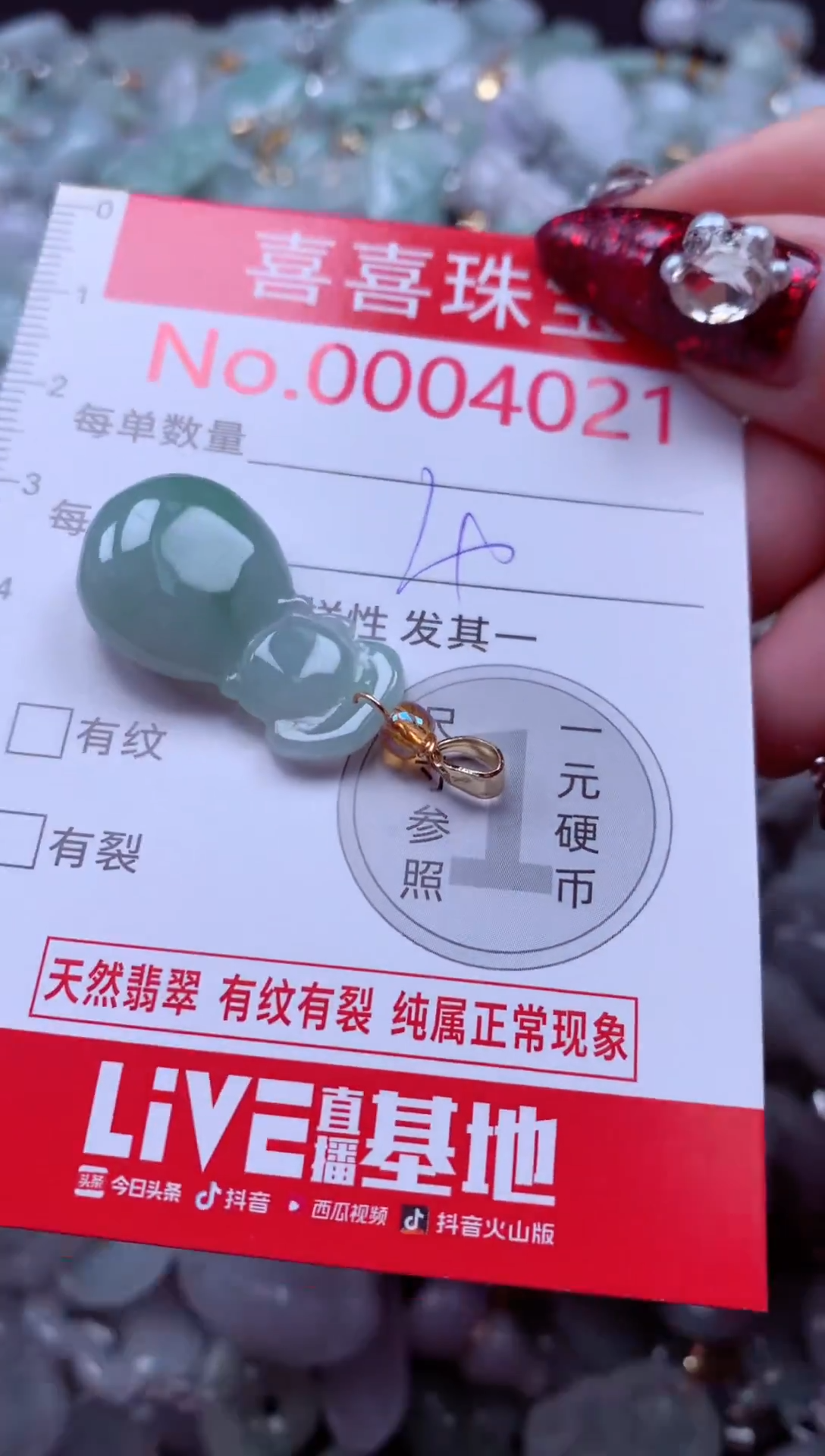 颈饰未镶嵌翡翠4021