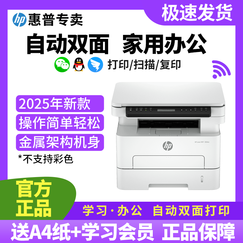 惠普323dnw黑白激光打印机复印一体机自动双面无线多功能家用办公