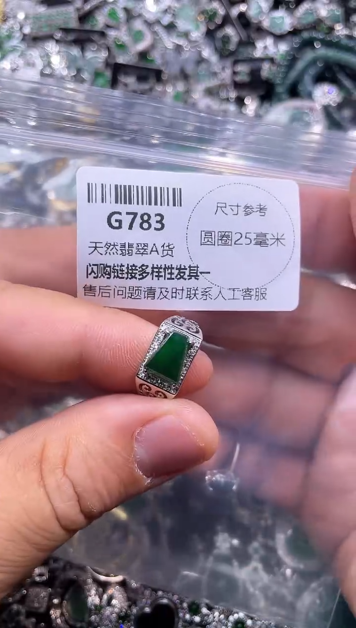 【闪购商品】翡翠颈饰未镶嵌G783戒指