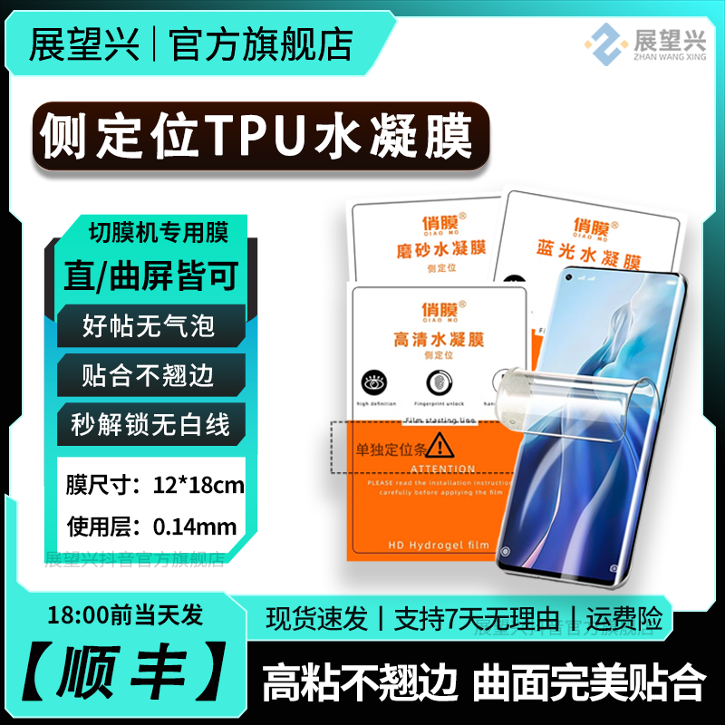 展望兴切膜机专用膜tpu不翘边水凝膜超薄曲面屏手机膜高清水凝膜