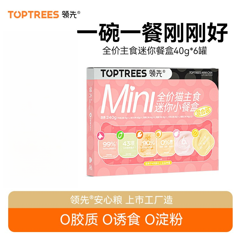 领先全价猫mini主食餐盒40g迷你营养湿粮猫罐 LX