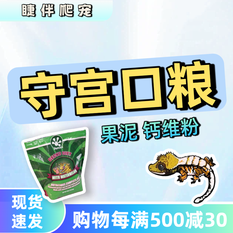 睫角守宫巨人盖勾亚R属混合水果爬宠口粮果泥饲料