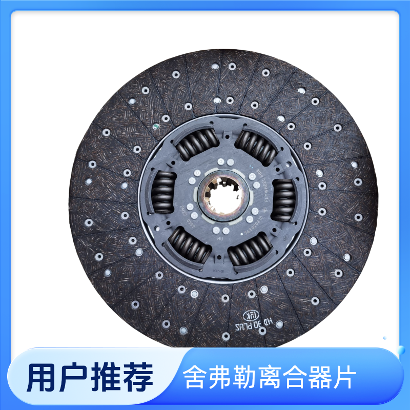 德国舍弗勒LUK380—480马力离合器片