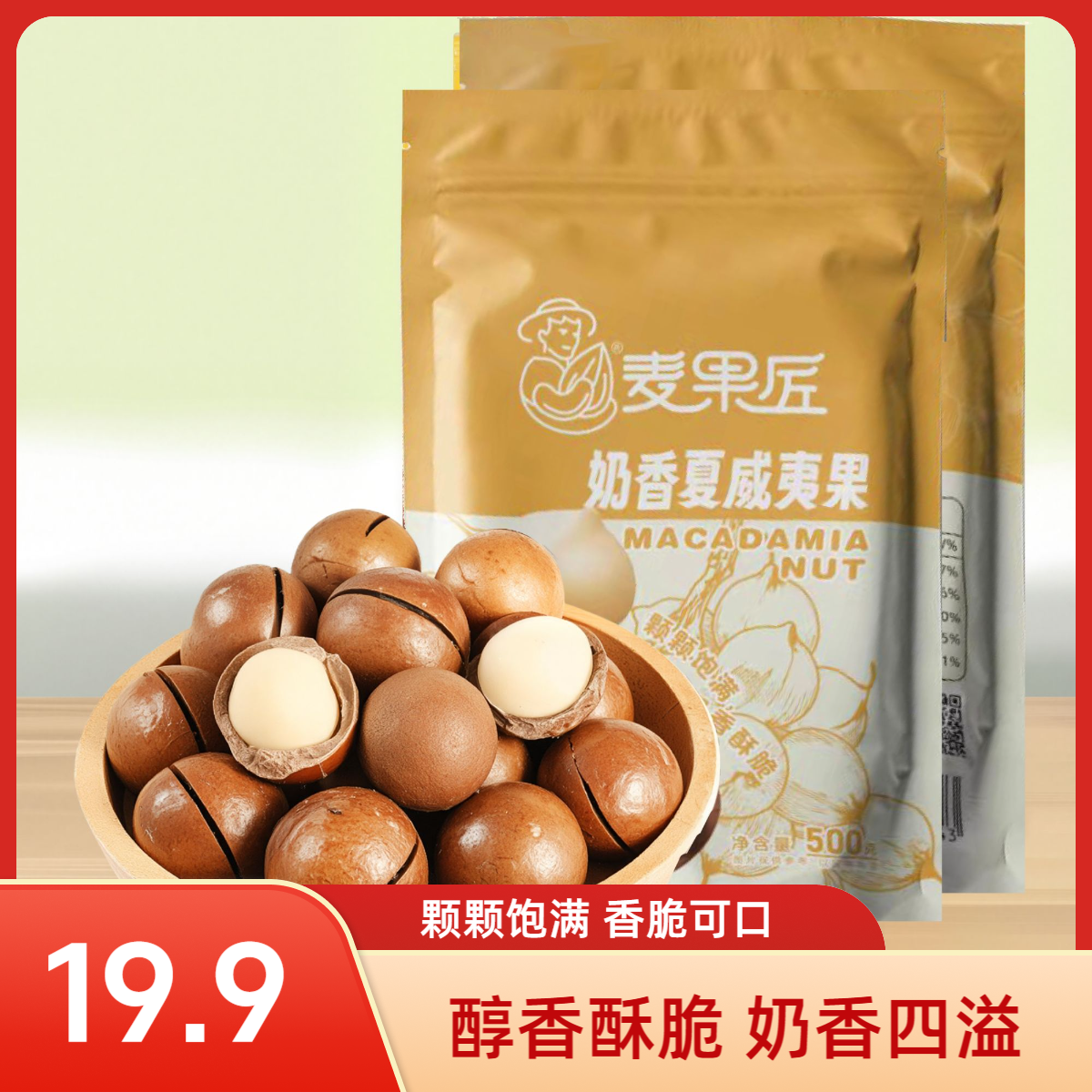 【到手一斤】新货夏威夷果500g奶香夏威夷果坚果零食炒货D