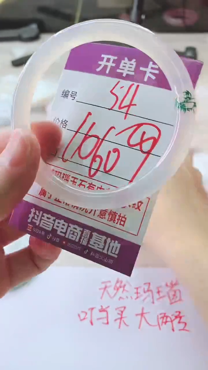 手镯玛瑙/玉髓未镶嵌54