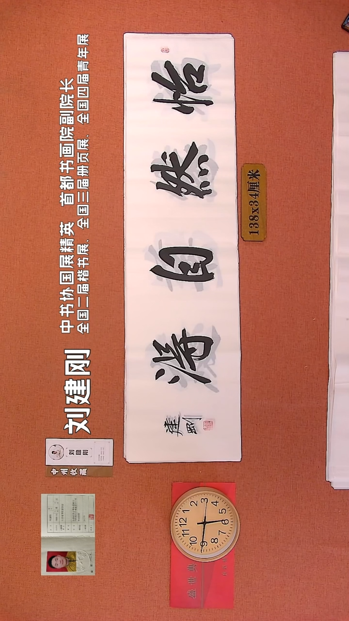 【闪购商品】书法138        刘建刚书法作品