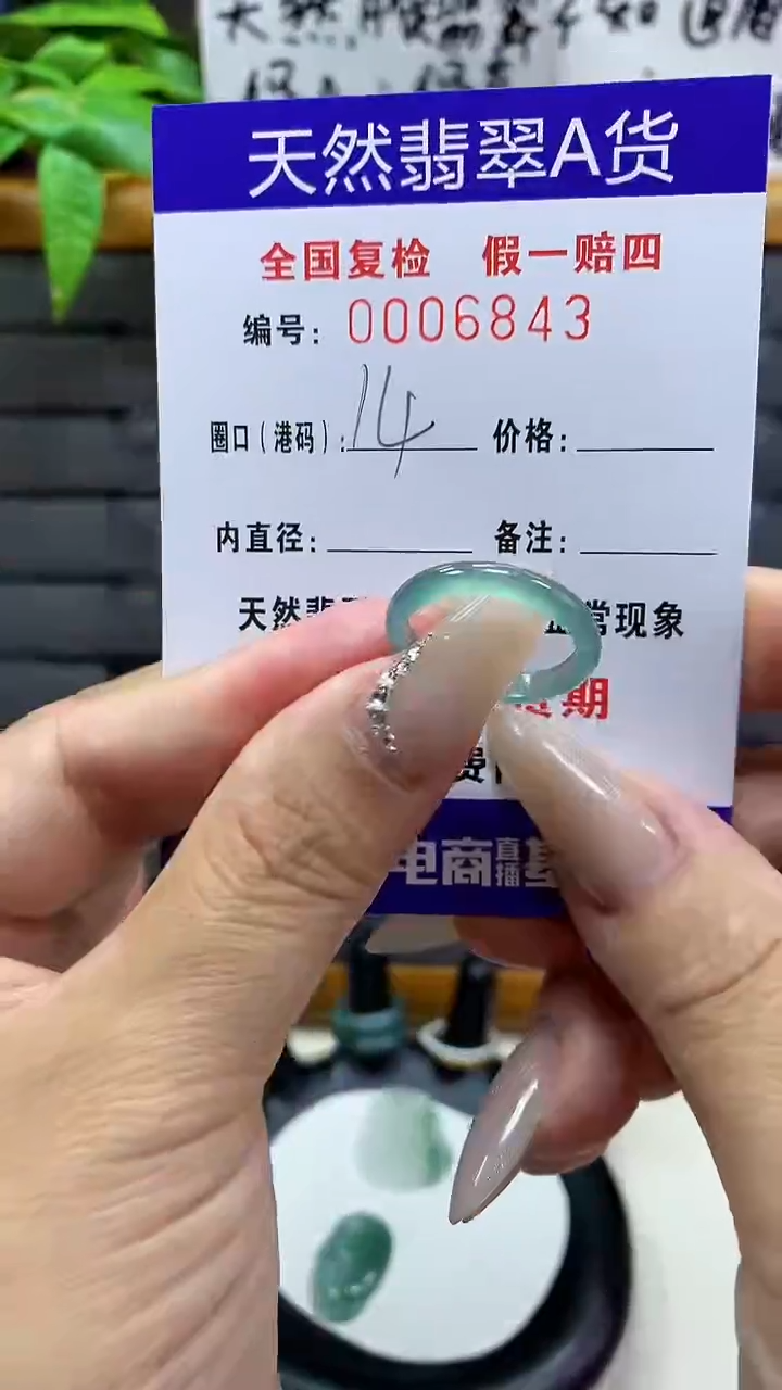 【闪购商品】翡翠戒圈未镶嵌天然翡翠A货6843