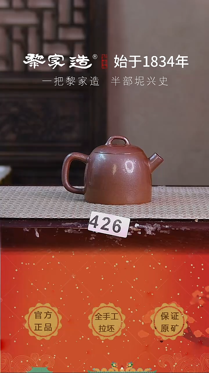 壶426F容量175cc薄胎柴烧球孔无盒