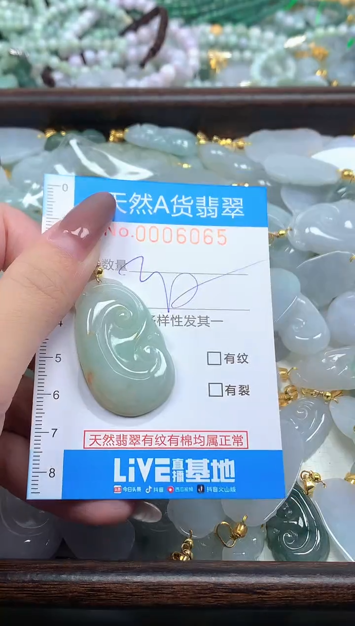 颈饰未镶嵌翡翠净货挂件-6065