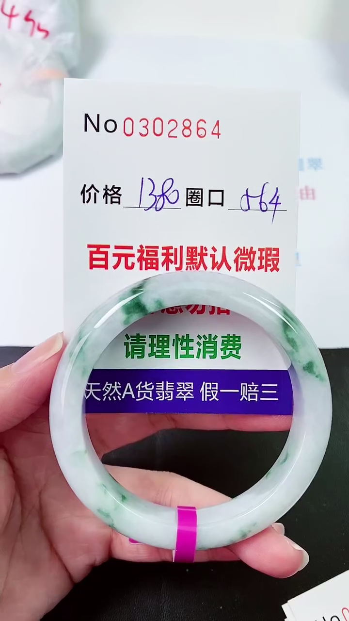 【闪购商品】翡翠手镯未镶嵌00302864