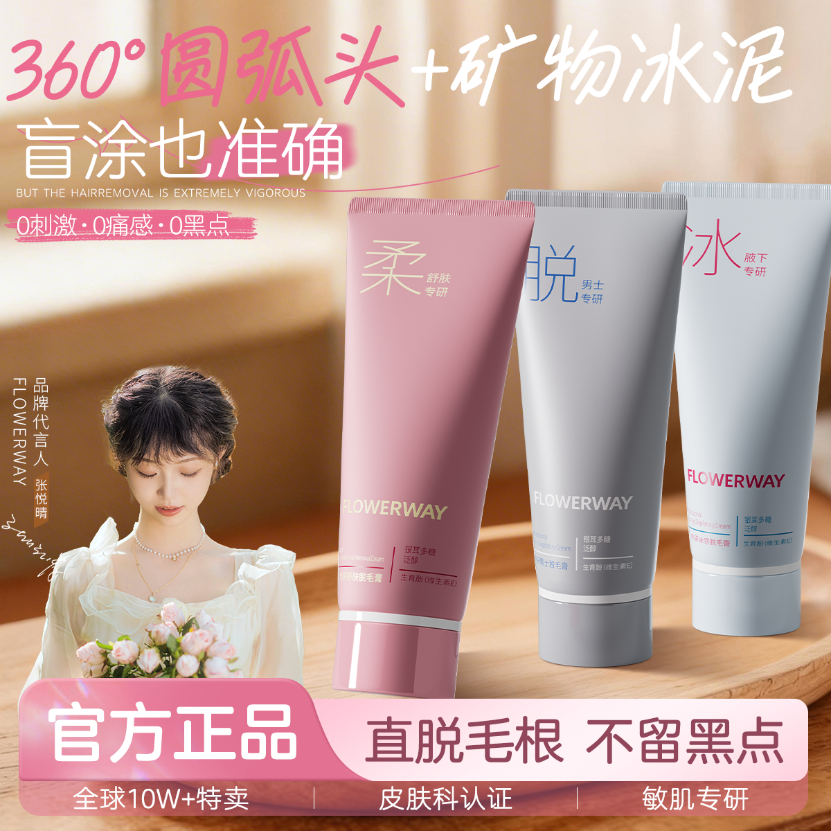 【官方正品-FLOWERWAY】冰点脱毛膏男女士通用全身用脱腿毛腋毛