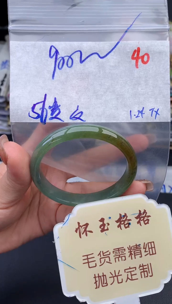 【闪购商品】定制翡翠未镶嵌毛货需精细抛光+40手镯1件+900元